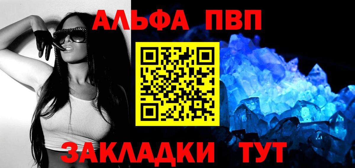 Альфа ПВП кристаллы  A PVP крисы CK  Вход с VPN  Острогожск  Альфа ПВП VHQ 