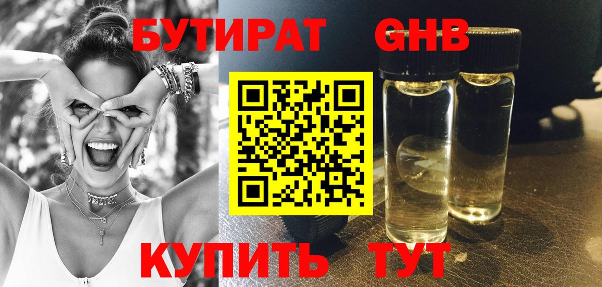 БУТИРАТ жидкий экстази Острогожск