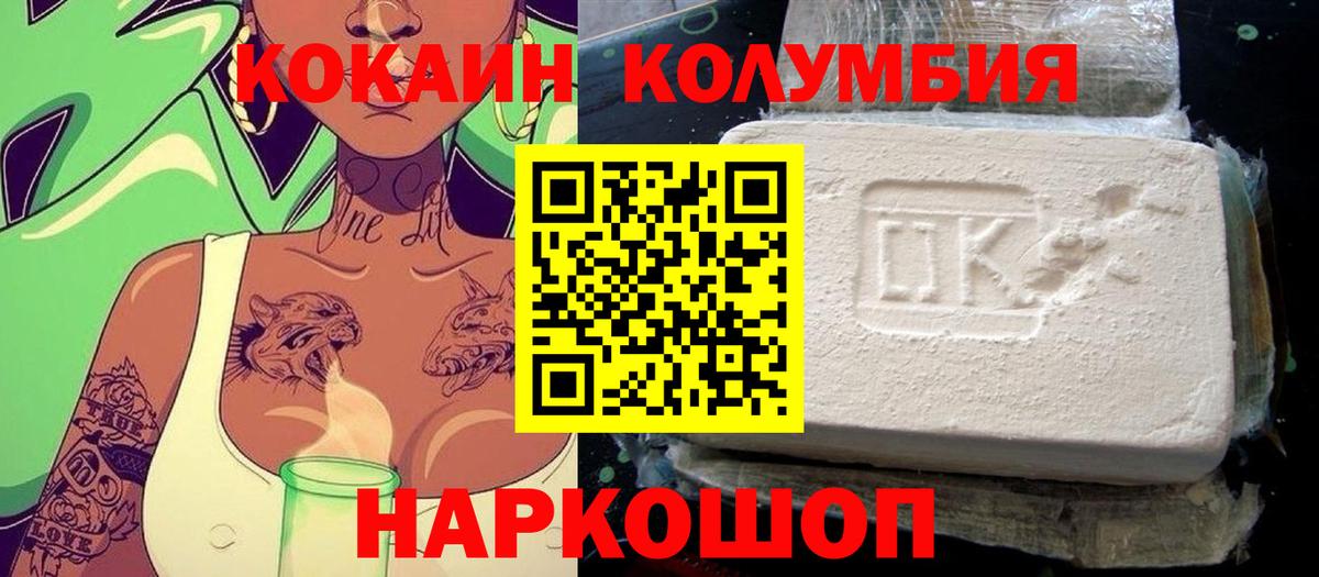 Cocaine Колумбийский Острогожск