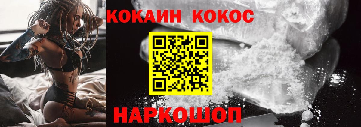 Острогожск  Cocaine VHQ  Вход с VPN 