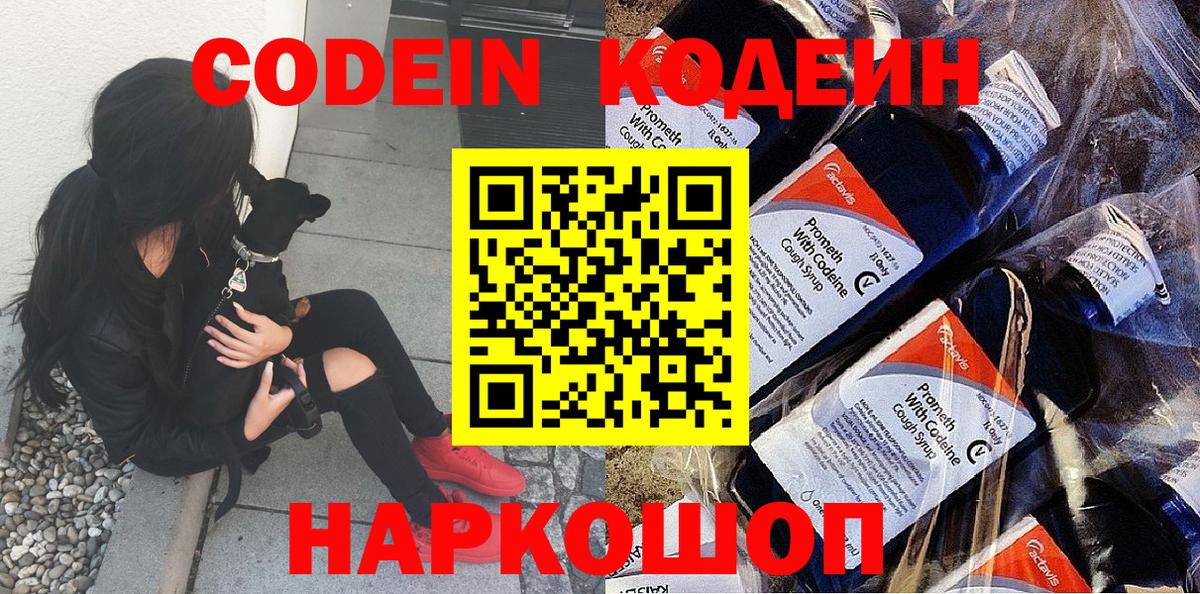 Кодеин напиток Lean (лин)  Вход с VPN  Кодеин напиток Lean (лин)  Острогожск 