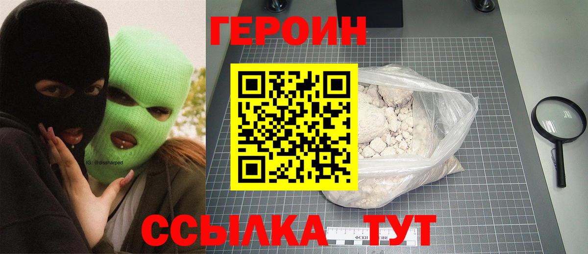Героин Афган  Вход с VPN  ГЕРОИН  Острогожск 