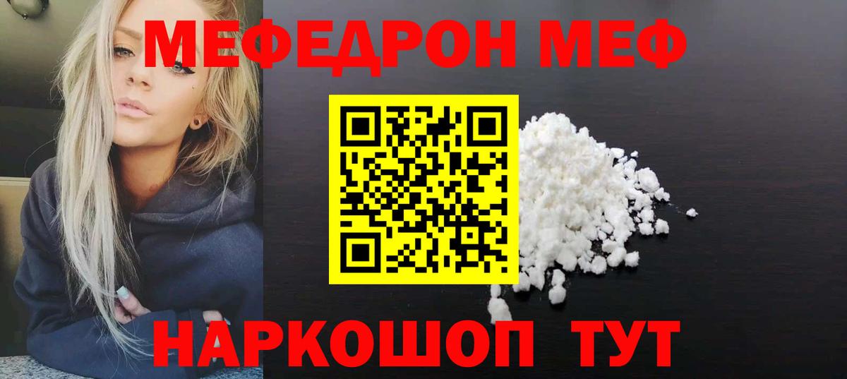 Меф мяу мяу  Острогожск