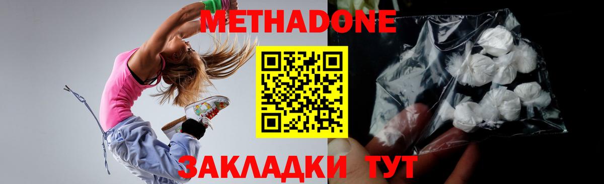 МЕТАДОН methadone  Вход с VPN  Острогожск 