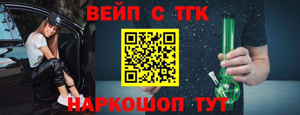 ТГК вейп с тгк  ТГК вейп  Острогожск  где можно купить   Вход с VPN 